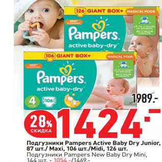Акция - Подгузники Pampers Active Baby Dry Junior,