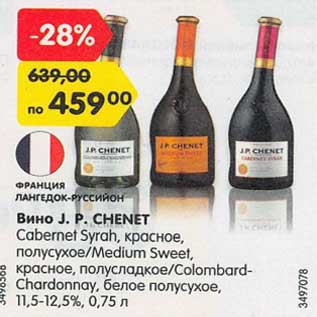 Акция - Вино J.P. Chenet Cabernet Syrah красное полусухое / Medium Sweet красное, полусладкое / Colombard-Chardonnay белое полусухое 11,5-12,5%