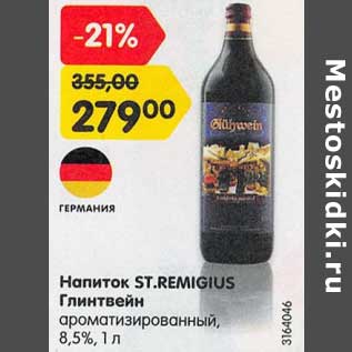 Акция - Напиток St. Remigius Глинтвейн ароматизированный 8,5%