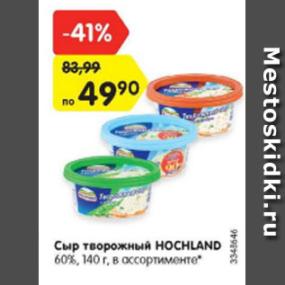 Акция - Сыр творожный Hochland 60%