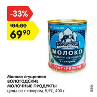 Акция - Молоко сгущенное ВОЛОГОДСКИЕ МОЛОЧНЫЕ ПРОДУКТЫ цельное 8,5%