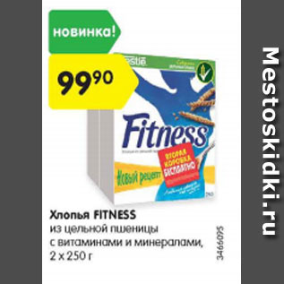 Акция - Хлопья Fitness