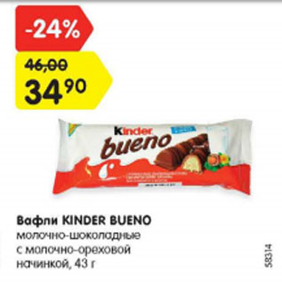 Акция - Вафли Kinder Bueno