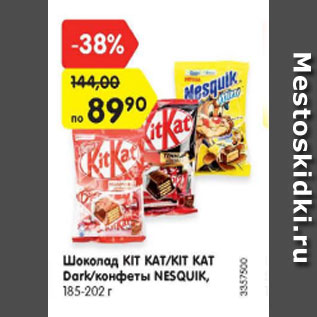 Акция - Шоколад Kit Kat /Kit Kat Dark /конфеты Nesquik