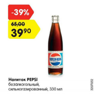 Акция - Напиток Pepsi