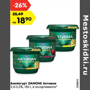 Акция - Биойогурт Danone Активиа 2,4-3,5%