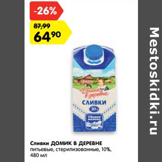 Акция - Сливки Домик в деревне питьевые, стерилизованные 10%