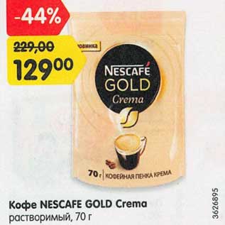 Акция - Кофе Nescafe Gold Crema растворимый