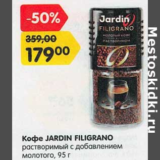 Акция - Кофе Jardin Filigrano растворимый