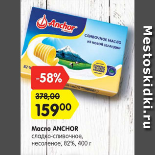 Акция - Масло Anchor сладко-сливочное несоленое 82%