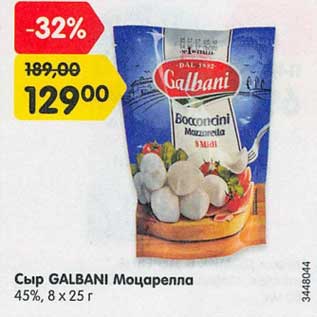 Акция - Сыр Galbani Моцарелла 45%