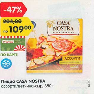 Акция - Пицца Casa Nostra