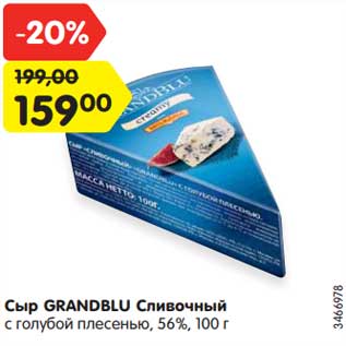 Акция - Сыр Grandblu Сливочный с голубой плесенью 56%