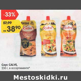 Акция - Соус Calve