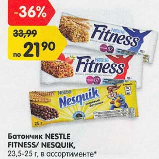 Акция - Батончик Nestle Fitness / Nesquik