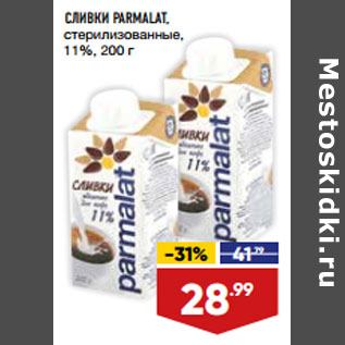 Акция - СЛИВКИ PARMALAT, стерилизованные, 11%