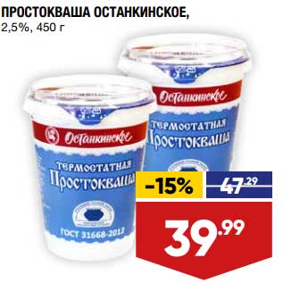 Акция - Простокваша Останкинское 2,5%