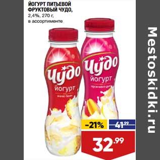 Акция - Йогурт питьевой Фруктовый чудо 2,4%