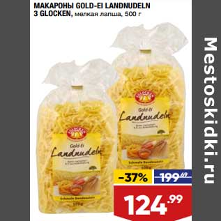 Акция - Макароны Gold-El Landnudeln 3 Glocken