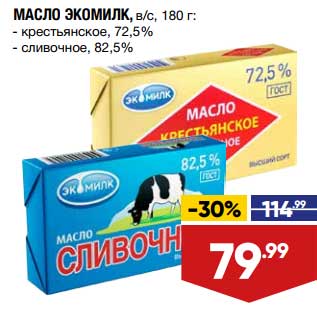Акция - Масло Экомилк крестьянское 72,5% / сливочное 82,5%
