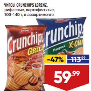 Акция - ЧИПСЫ CRUNCHIPS LORENZ,