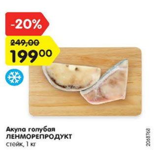 Акция - Акула голубая Ленморепродукт стейк