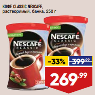 Акция - КОФЕ CLASSIC NESCAFE, растворимый, банка