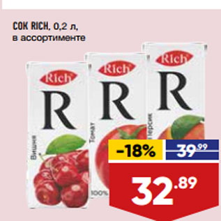 Акция - СОК RICH, 0,2 л, в ассортименте