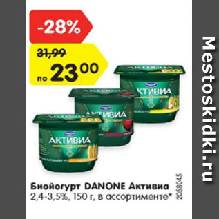 Акция - Биойогурт Danone Активиа 2,4-3,5%