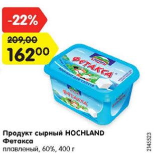Акция - Продукт сырный Hochland