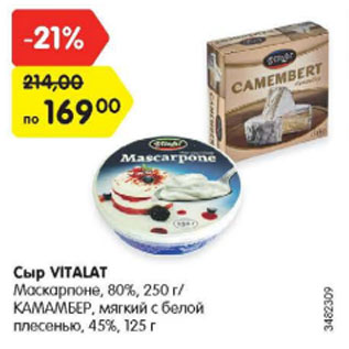 Акция - Сыр Vialat 80%