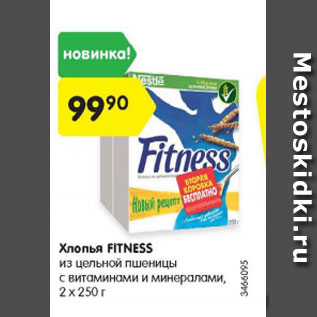 Акция - Хлопья Fitness