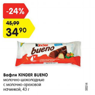 Акция - Вафли Kinder Bueno