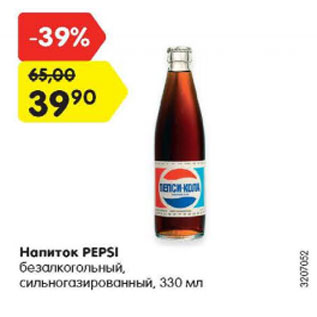 Акция - Напиток Pepsi