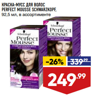 Акция - КРАСКА-МУСС ДЛЯ ВОЛОС PERFECT MOUSSE SCHWARZKOPF,