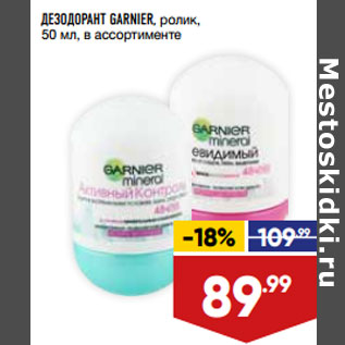 Акция - ДЕЗОДОРАНТ GARNIER, ролик, 50 мл, в ассортименте