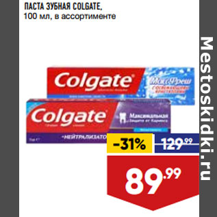 Акция - ПАСТА ЗУБНАЯ COLGATE, 100 мл, в ассортименте