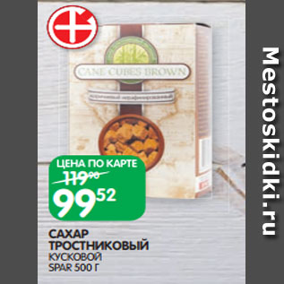 Акция - САХАР ТРОСТНИКОВЫЙ КУСКОВОЙ SPAR 500 Г