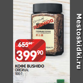 Акция - КОФЕ BUSHIDO ORIGINAL 100 Г