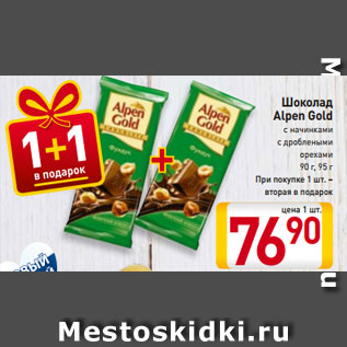 Акция - Шоколад Alpen Gold с начинками с дроблеными орехами 90 г, 95 г