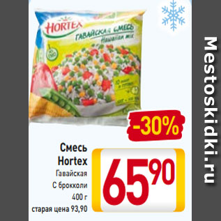 Акция - Смесь Hortex Гавайская С брокколи 400 г