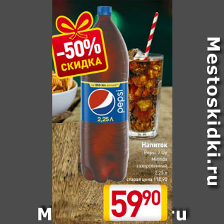 Акция - Напиток Pepsi, 7 Up Mirinda газированный 2,25 л