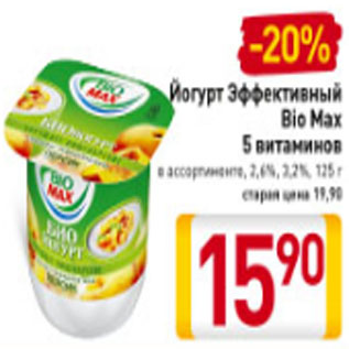 Акция - Йогурт Bio Max Эффективный в ассортименте 2,7%