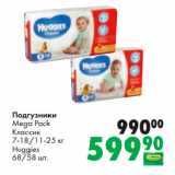 Магазин:Prisma,Скидка:Подгузники
Mega Pack
Классик
7-18/11-25 кг
Huggies
68/58 шт.