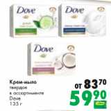 Магазин:Prisma,Скидка:Крем-мыло
твердое
в ассортименте
Dove