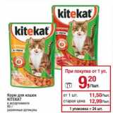 Магазин:Метро,Скидка:Корм для кошек Kitekat 