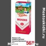 Магазин:Метро,Скидка:Молоко 3,2% Домик в деревне у/пастеризованное 