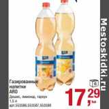 Магазин:Метро,Скидка:Газированные напитки ARO Дюшес / лимонад / тархун