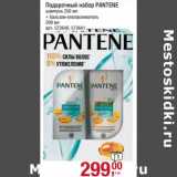 Магазин:Метро,Скидка:Подарочный набор Pantene шампунь 250 мл + бальзам-ополаскиватель 200 мл 