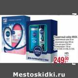 Магазин:Метро,Скидка:Подарочный набор Nivea 